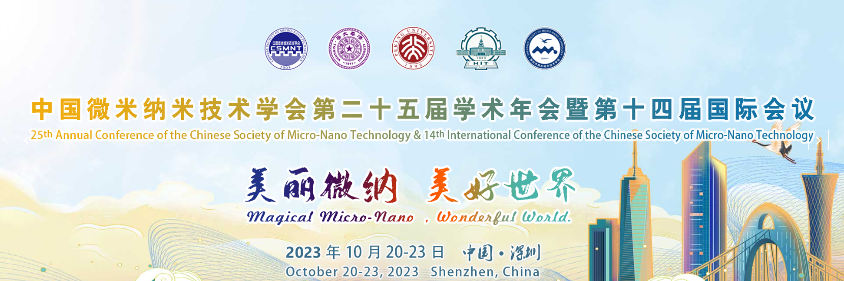 Meet Us at the 25th Annual Conference of the Chinese Society of Micro-Nano Technology & 14th International Conference of the Chinese Society of Micro-Nano Technology (CSMNT2023), 20–23 October 2023, Shenzhen, China