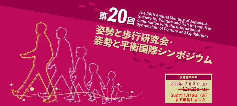 Meet Us at the 20th Annual Meeting of the Japanese Society for Posture and Gait Research in Conjunction with the International Symposium of Posture and Equilibrium, 23 March 2024, Shinjuku, Tokyo, Japan